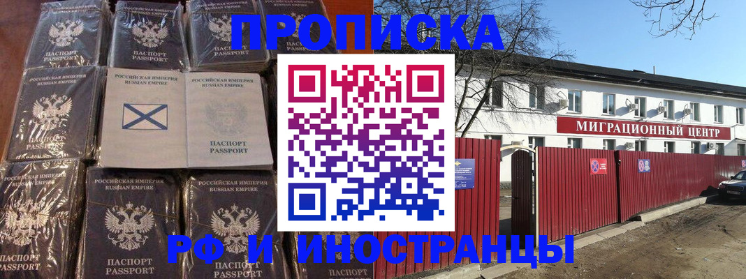 прописка иностранных граждан в Геленджике